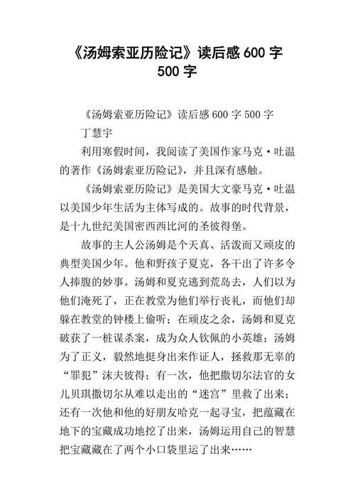 小水点历险记600字