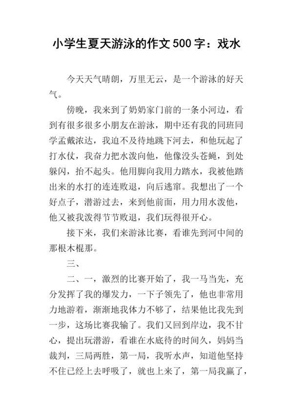[PK赛]关于夏天的作文：我爱山上的夏天_600字