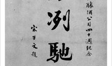 名人故事：孙中山忒缺钱_600字