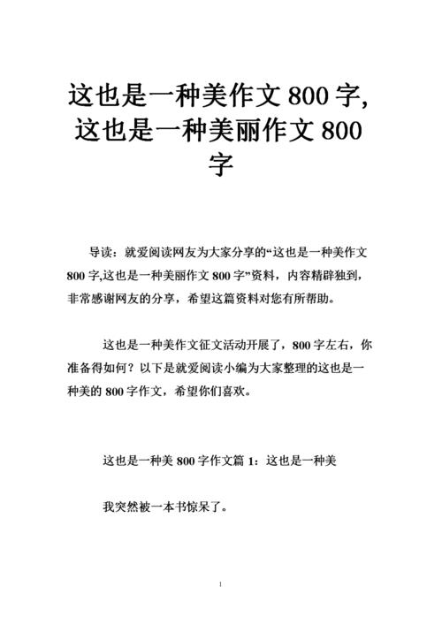 [PK赛]关于这也是一个漂亮的构图：这也是一个漂亮的_1500字