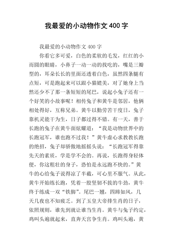 我最喜欢的秋天女孩_400个单词