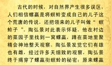 陶弘景菜园求学