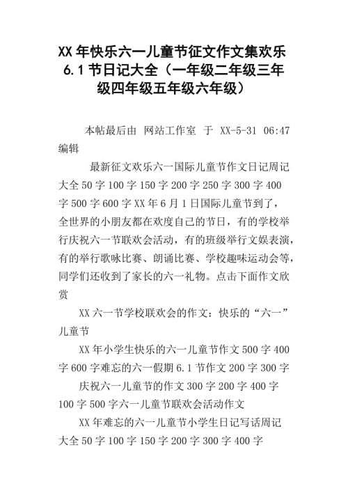 五年级暑假：音乐喷泉_300个单词