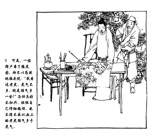 李桂珍学画老虎