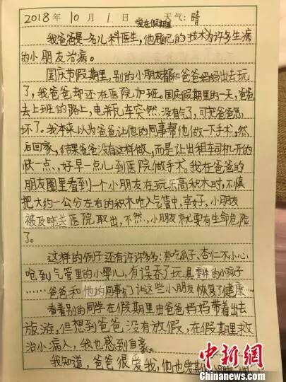 五年级暑假：爸爸的“爱” _700字