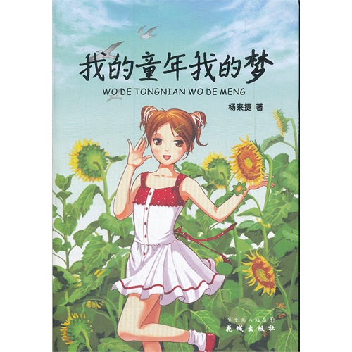 我的童年_900字
