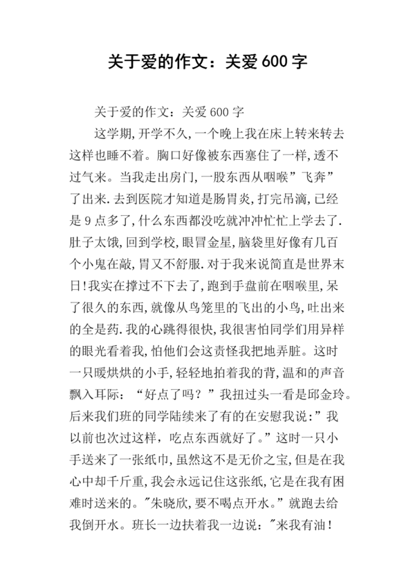 Love_600字