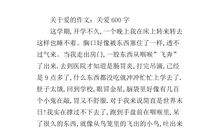 爱_600字