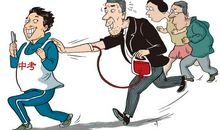 2018中考家长指导：中考家长切记适当给孩子一些休闲空间