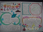 珍惜水和生命_650字