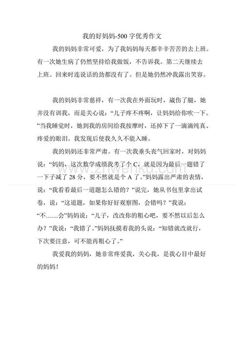 我的好妈妈_250字