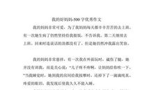 我的好妈妈_250字