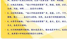 我心中的美好家园_900字