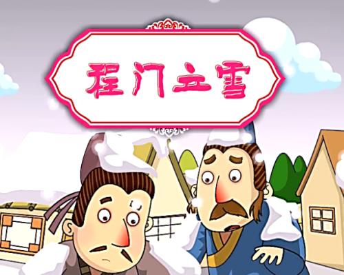 城门立学_100字