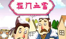 程门立雪_100字