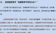 2018中考家长指导：给中考生家长们的几点提醒