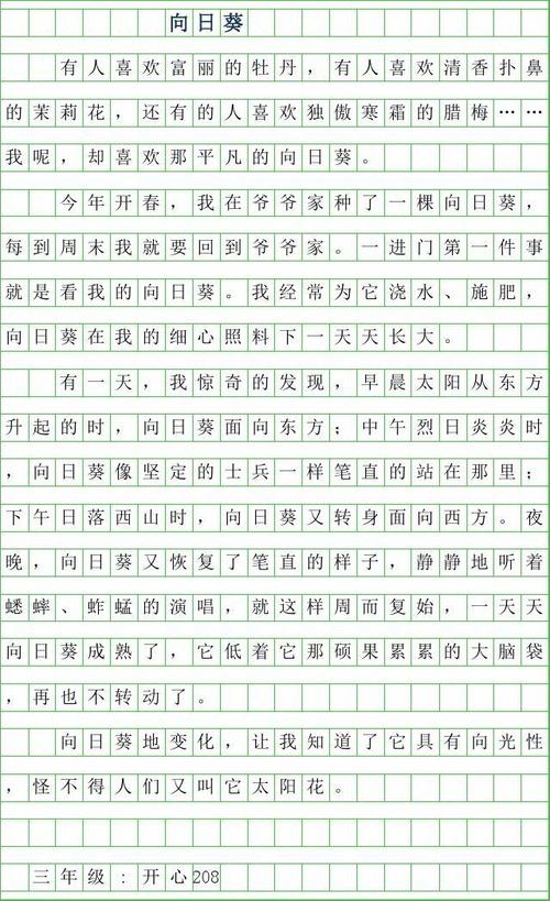 三年级组成：冲天炉_350字