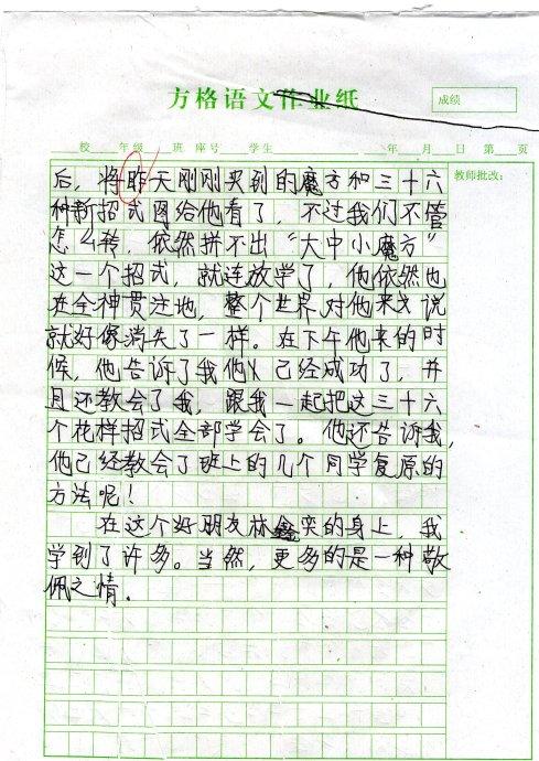 我最敬佩的人_550字