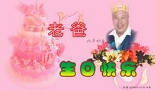 父亲，生日快乐！_800字