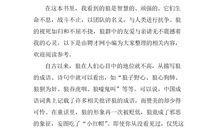 《狼图腾》读后感_1200字