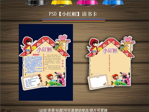 看完《小红帽》 _300字