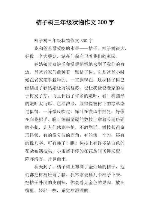 三年级作文：魔术眼镜_650字