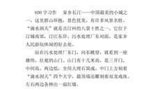 关于美的作文：家乡美景_450字