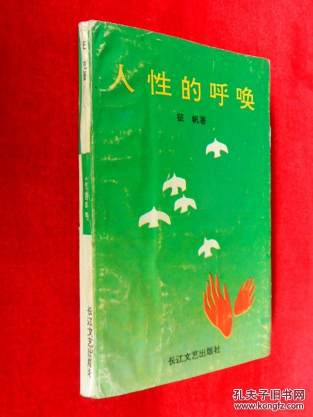 人性的呼唤_1200字