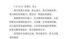 五年级暑假日记：夜空_700字