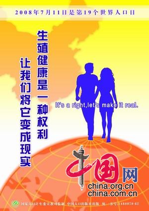 世界人口日简介