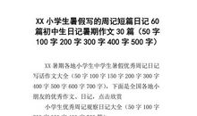 六年级暑假日记：游佛山_500字