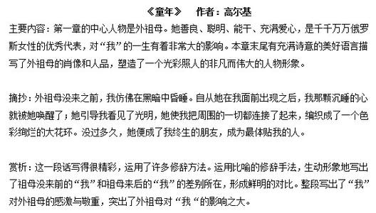 阅读_1200字后的“童年”