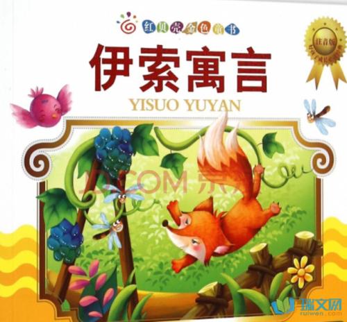 关于阅读《伊索寓言》 _450字的思考