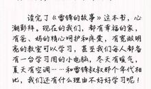 《雷锋的故事》读后感_500字