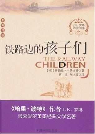 关于阅读《铁路儿童》的思考_750字