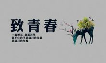 青春_2000字