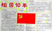 祖国90年_20字