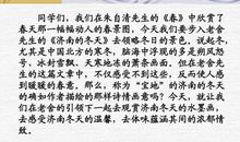 《济南的冬天》读后感_400字