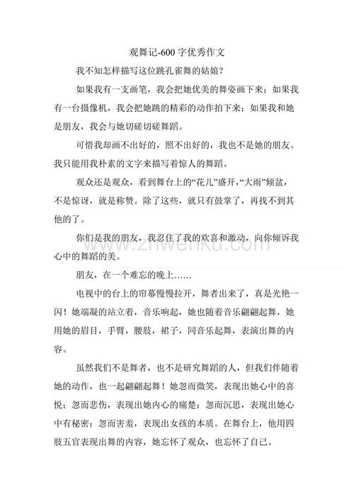 关屋记_550字