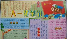 建军节手抄报——军营_20字