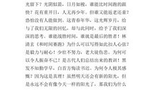 [PK赛]关于生命的作文：让生命过得光彩_450字