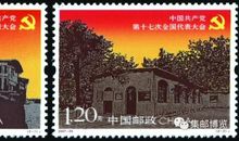 中国共产党第一次全国代表大会