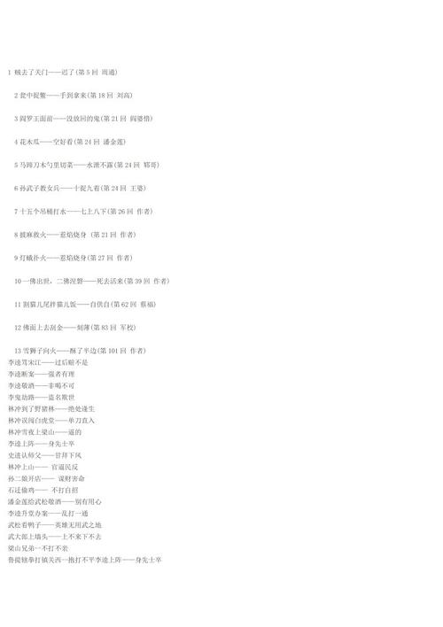 关于“水Mar传”的寓言