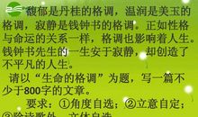 [PK赛]关于生命的作文：生命之恋_500字