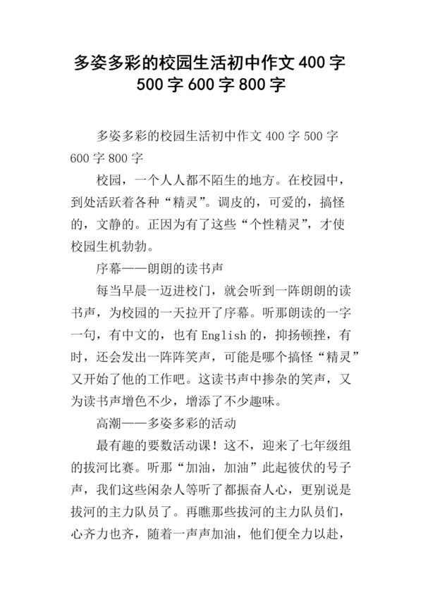 初中生活_800字