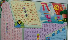 建军节手抄报——八一专刊_20字