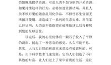 读只有一个地球有感_400字