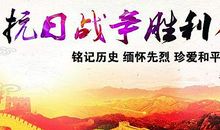 中国人民抗日战争纪念日简介