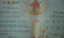 八一建军节来历_20字