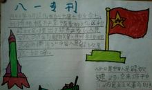 建军节手抄报：海军节手抄报，中国海军铸就海上长城_150字